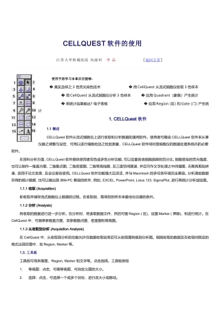 CELLQUEST软件的使用