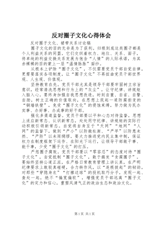 反对圈子文化心得体会