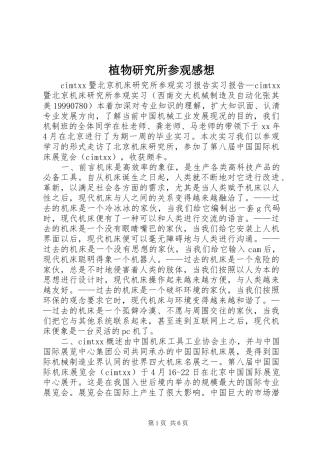 植物研究所参观感想