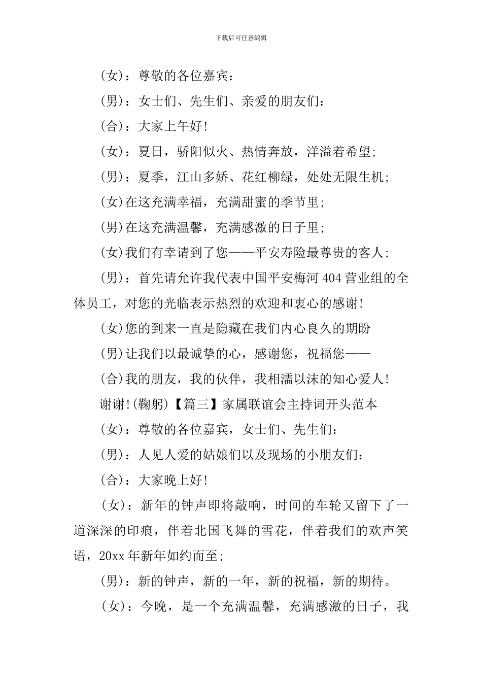 家属联谊会主持词开头范本_第2页