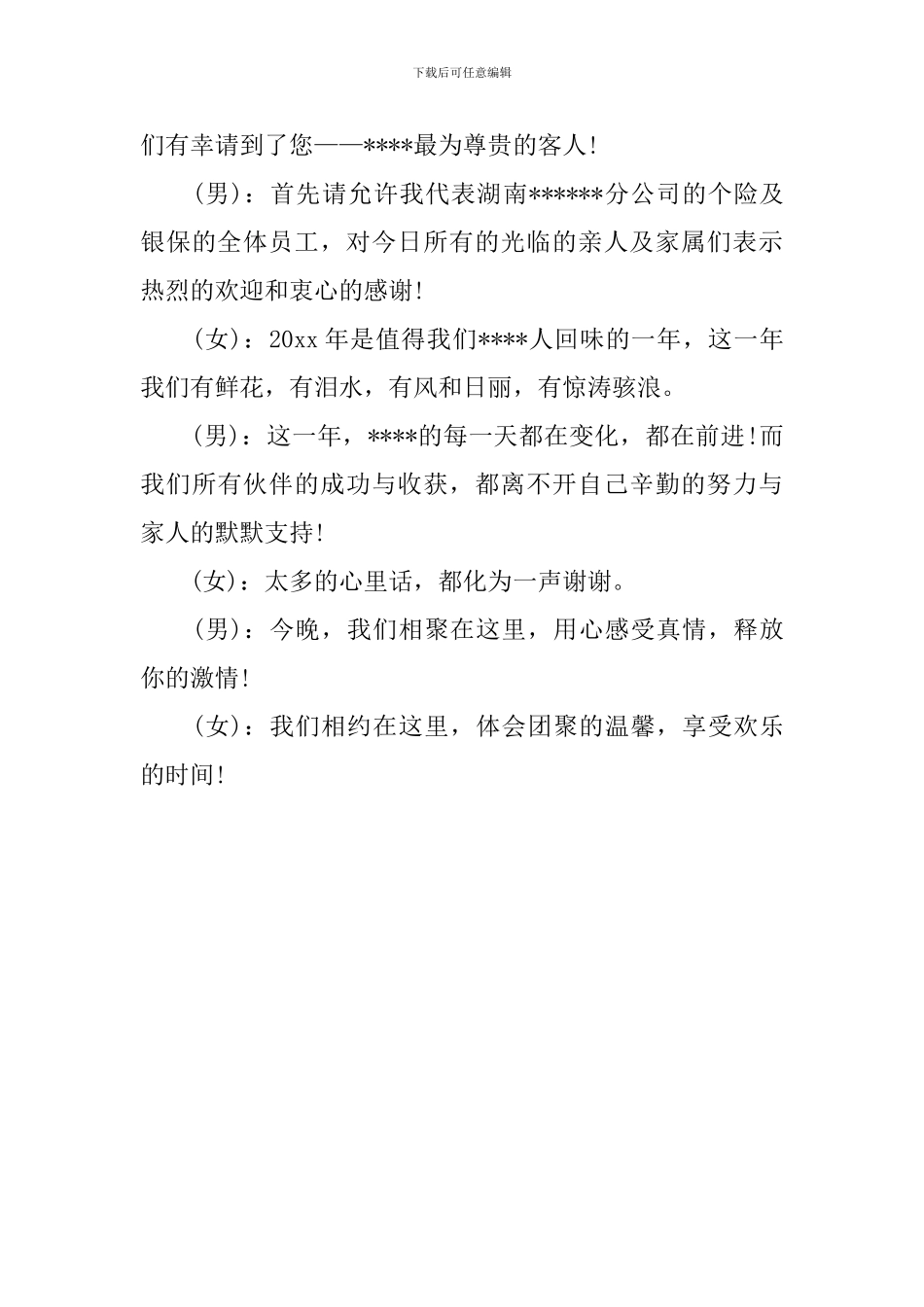 家属联谊会主持词开头范本_第3页