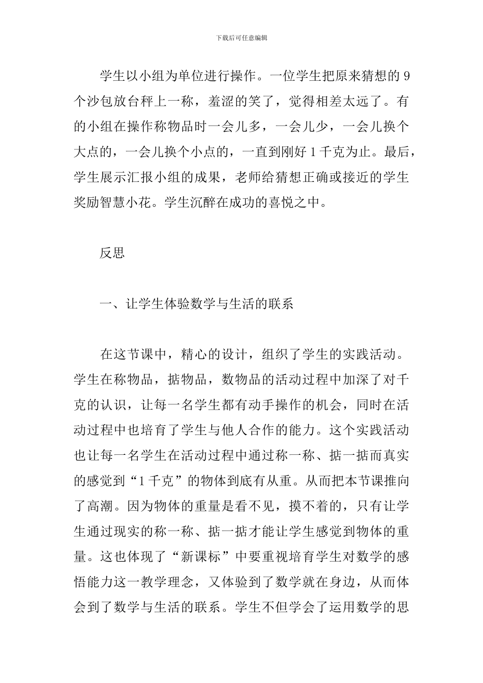 二年级数学下册《克和千克》教学反思_第3页