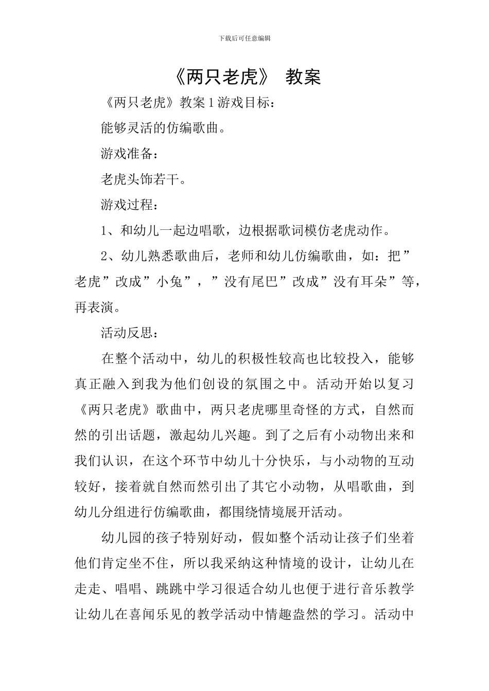 《两只老虎》-教案_第1页