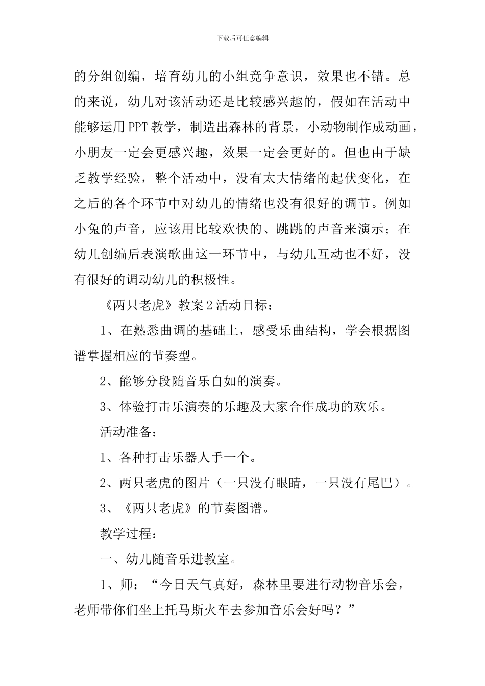《两只老虎》-教案_第2页