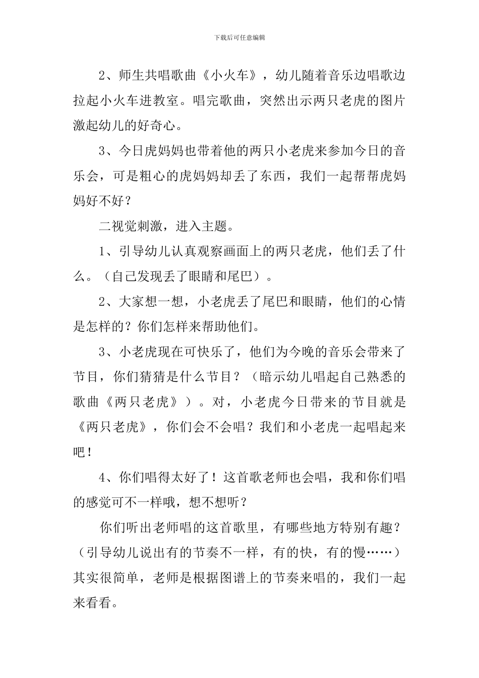 《两只老虎》-教案_第3页