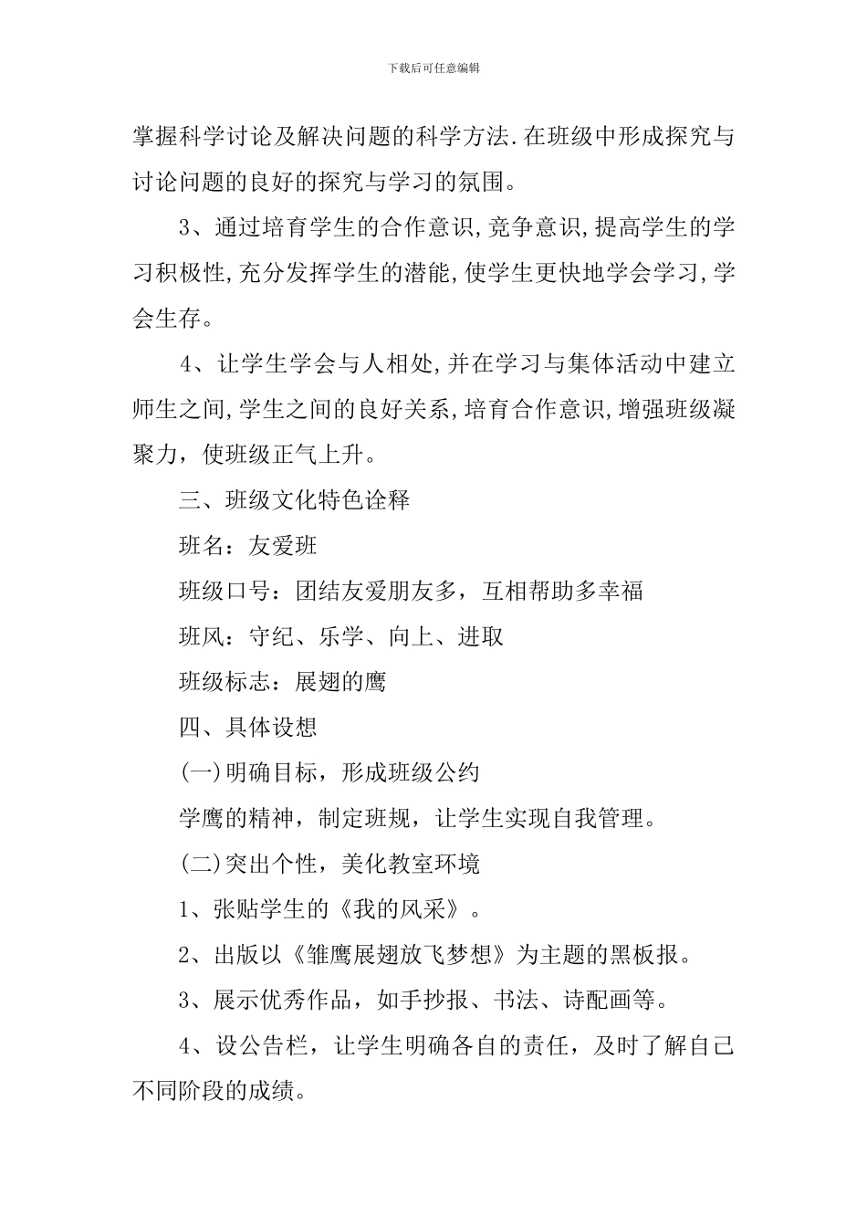 2024初中班级文化建设方案_第2页