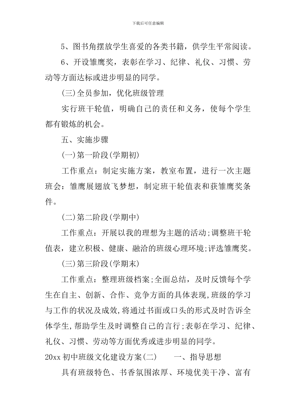 2024初中班级文化建设方案_第3页