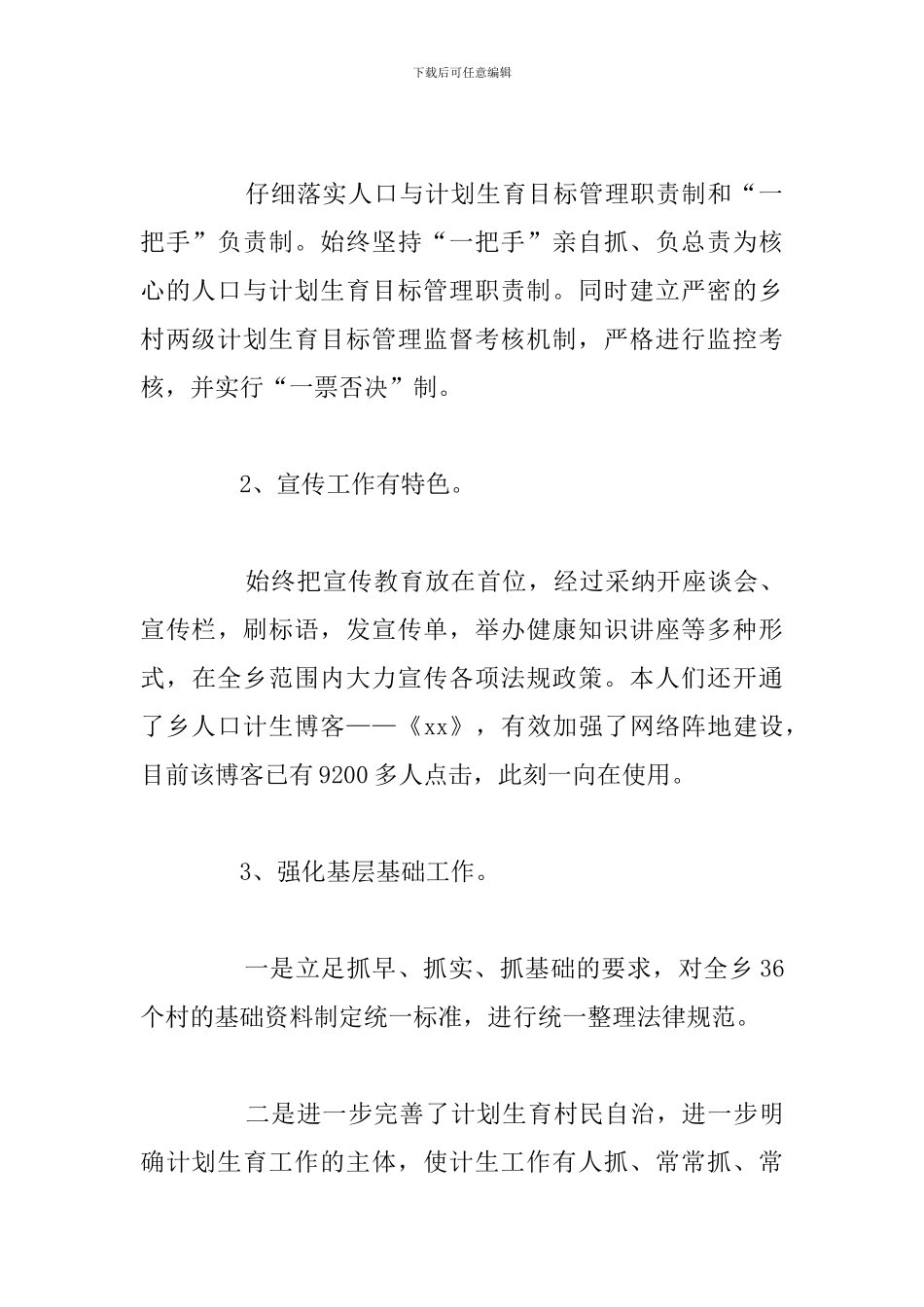 年度乡镇长个人任职工作总结参考范文_第3页