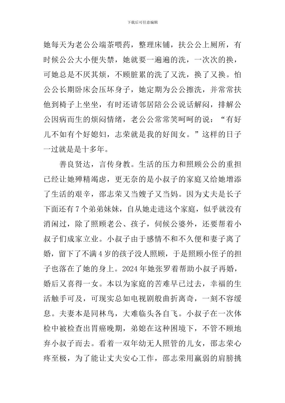 2024五好家庭先进事迹材料范文_第2页