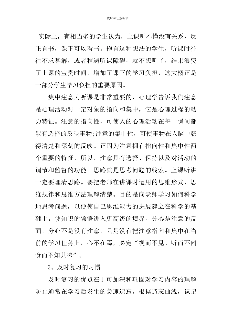 高中生学习计划3篇_第2页