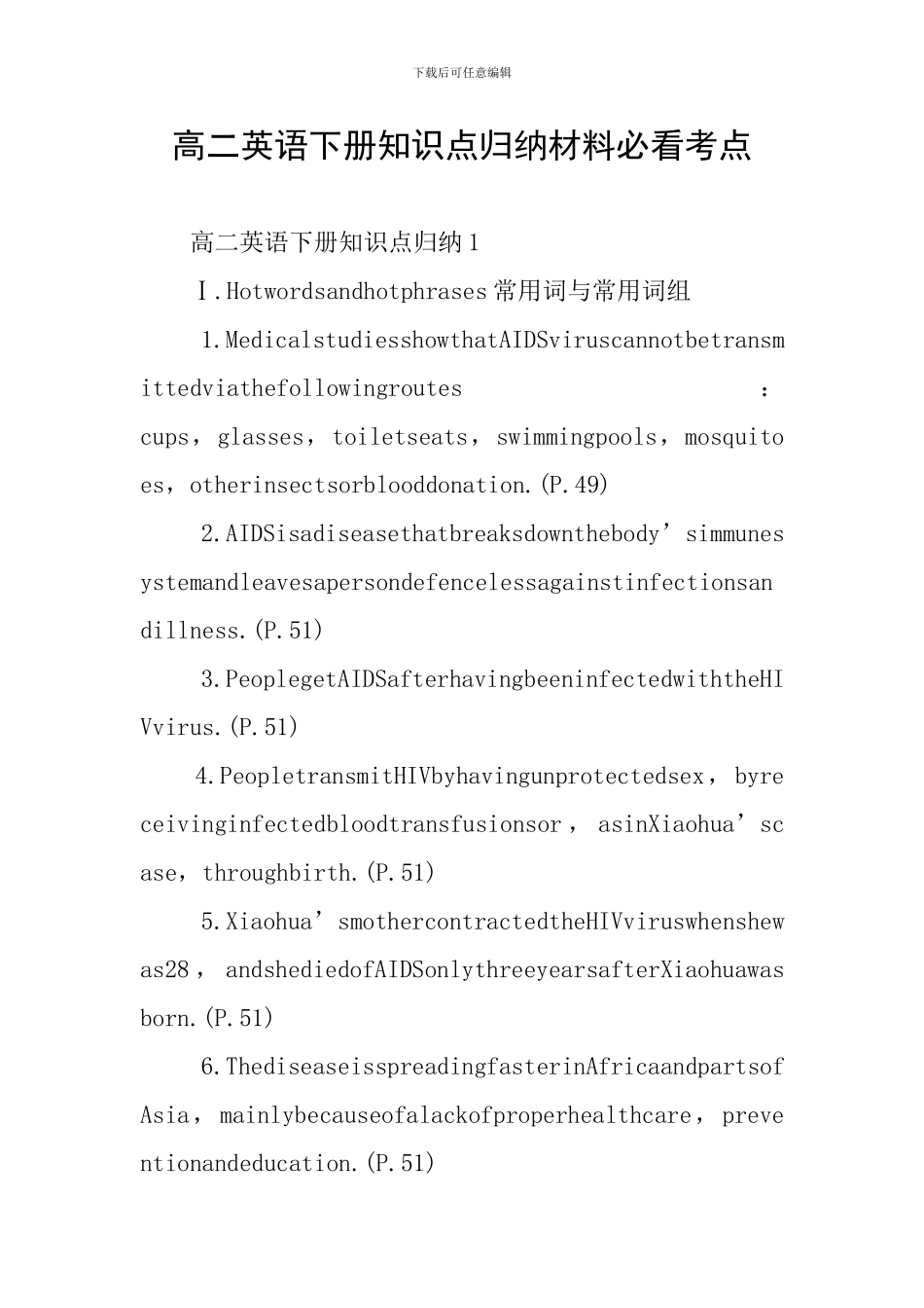 高二英语下册知识点归纳材料必看考点_第1页