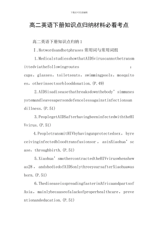 高二英语下册知识点归纳材料必看考点