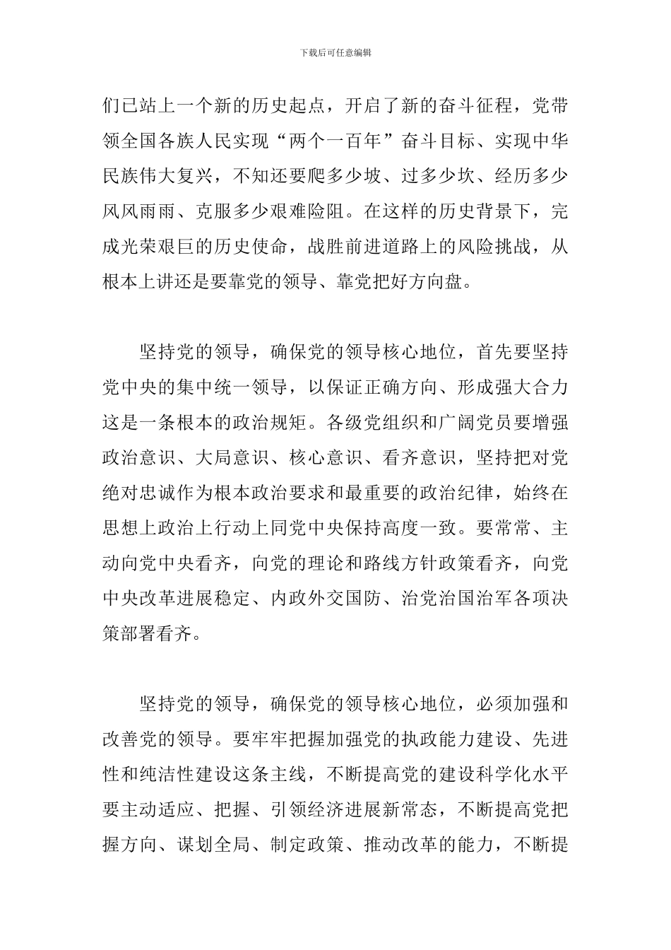 全面从严治党发言提纲三篇_第2页