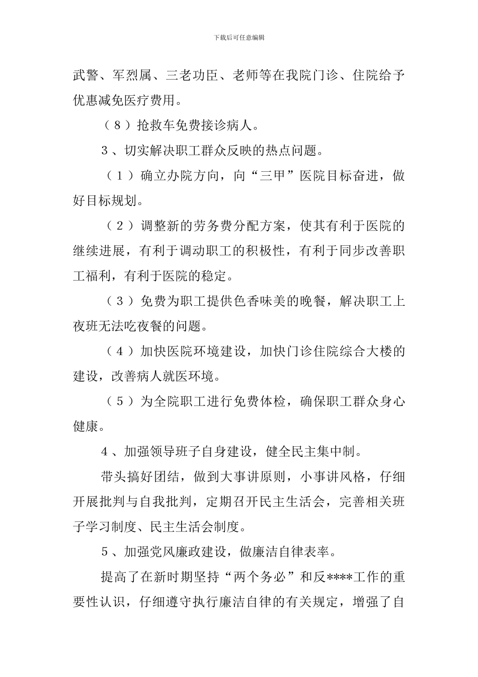 先进性教育整改提高回头看工作情况总结_第2页