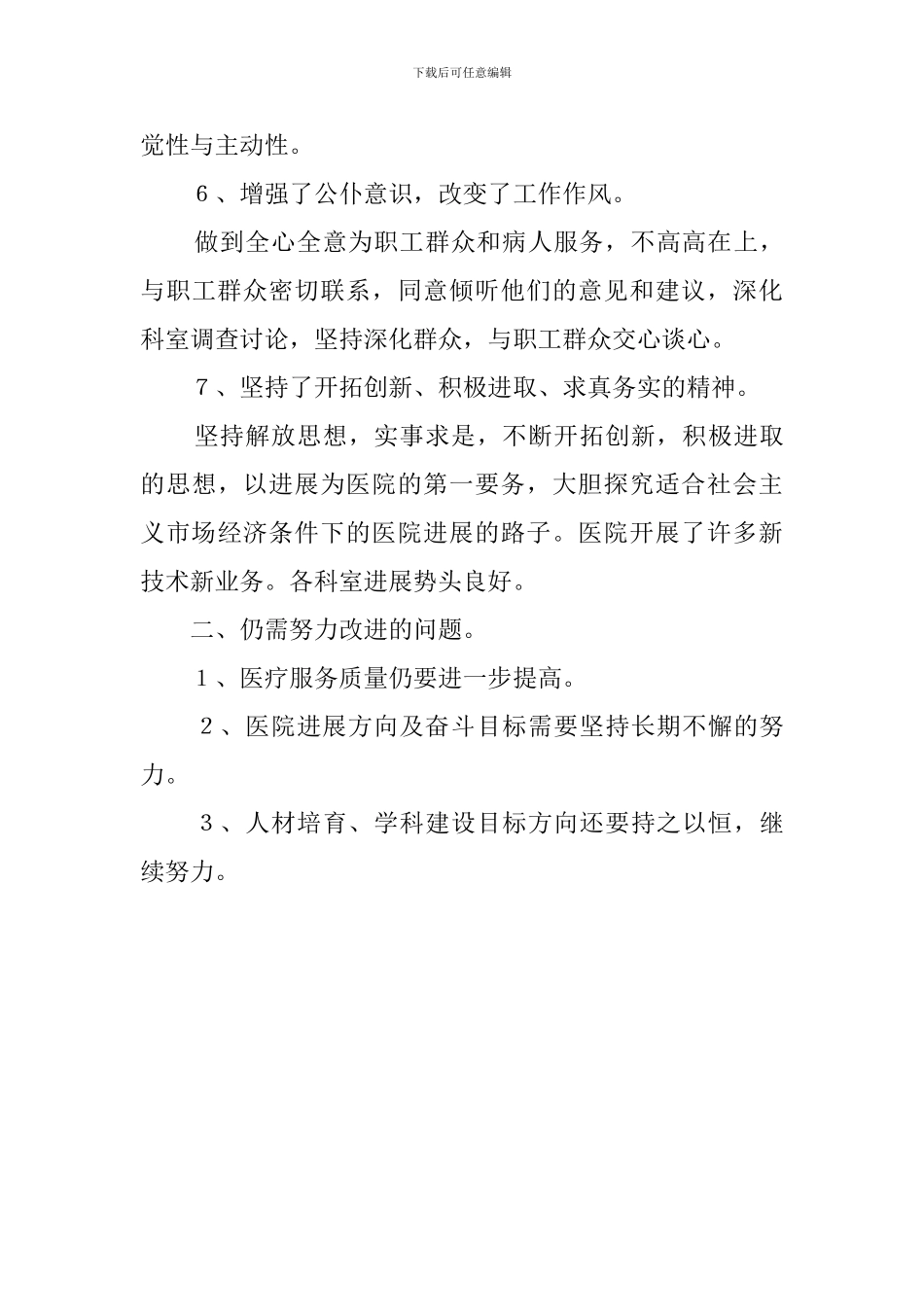 先进性教育整改提高回头看工作情况总结_第3页