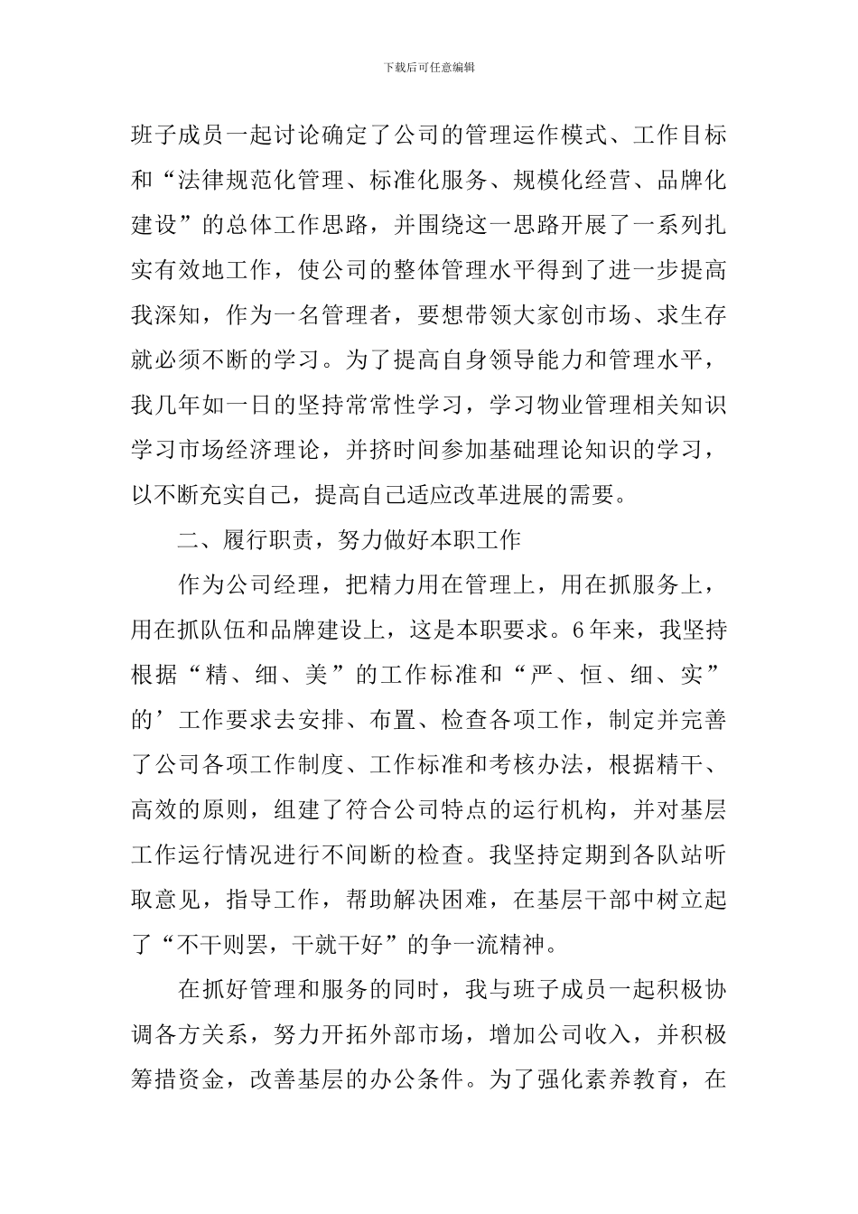 社区物业工作人员述职报告_第2页