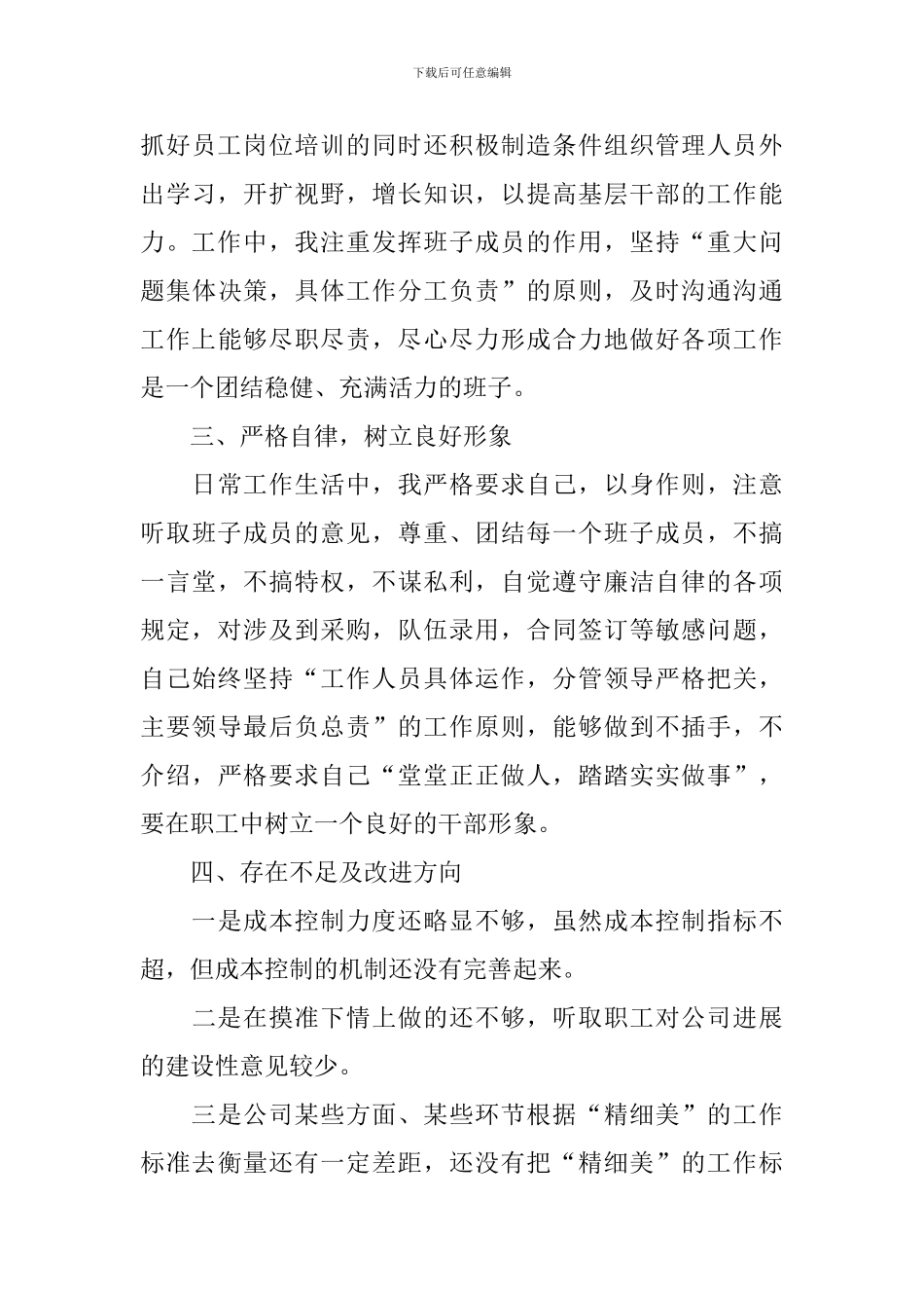 社区物业工作人员述职报告_第3页