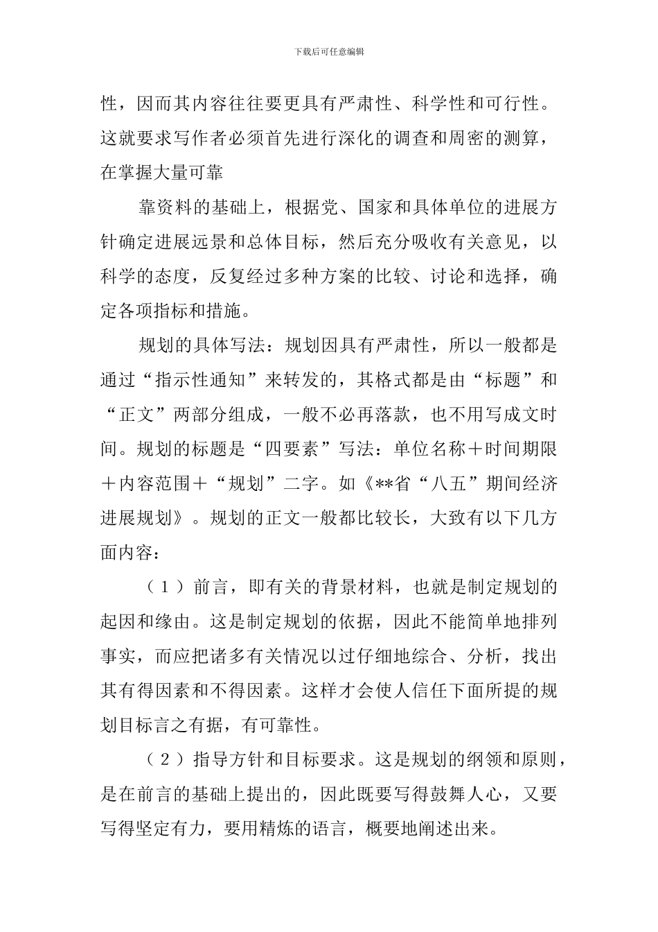 学习计划的写法_第2页