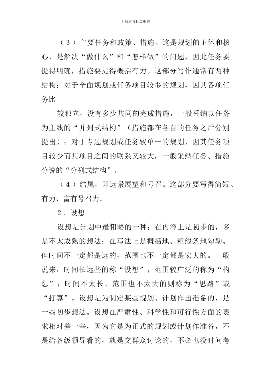 学习计划的写法_第3页