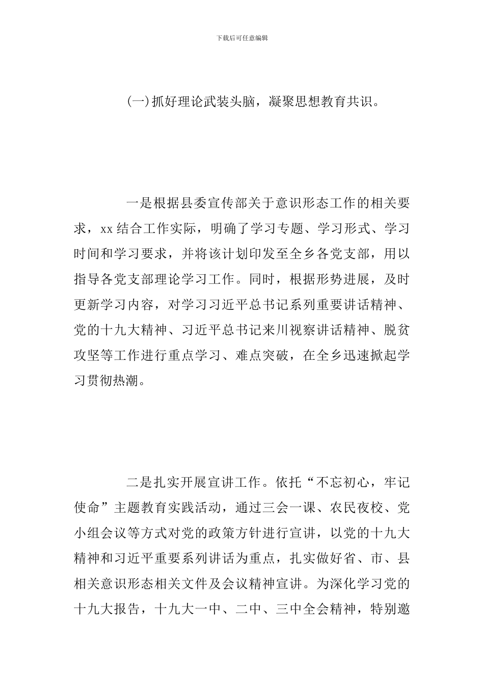 2024年第一季度落实意识形态工作情况报告2100字范文稿_第2页