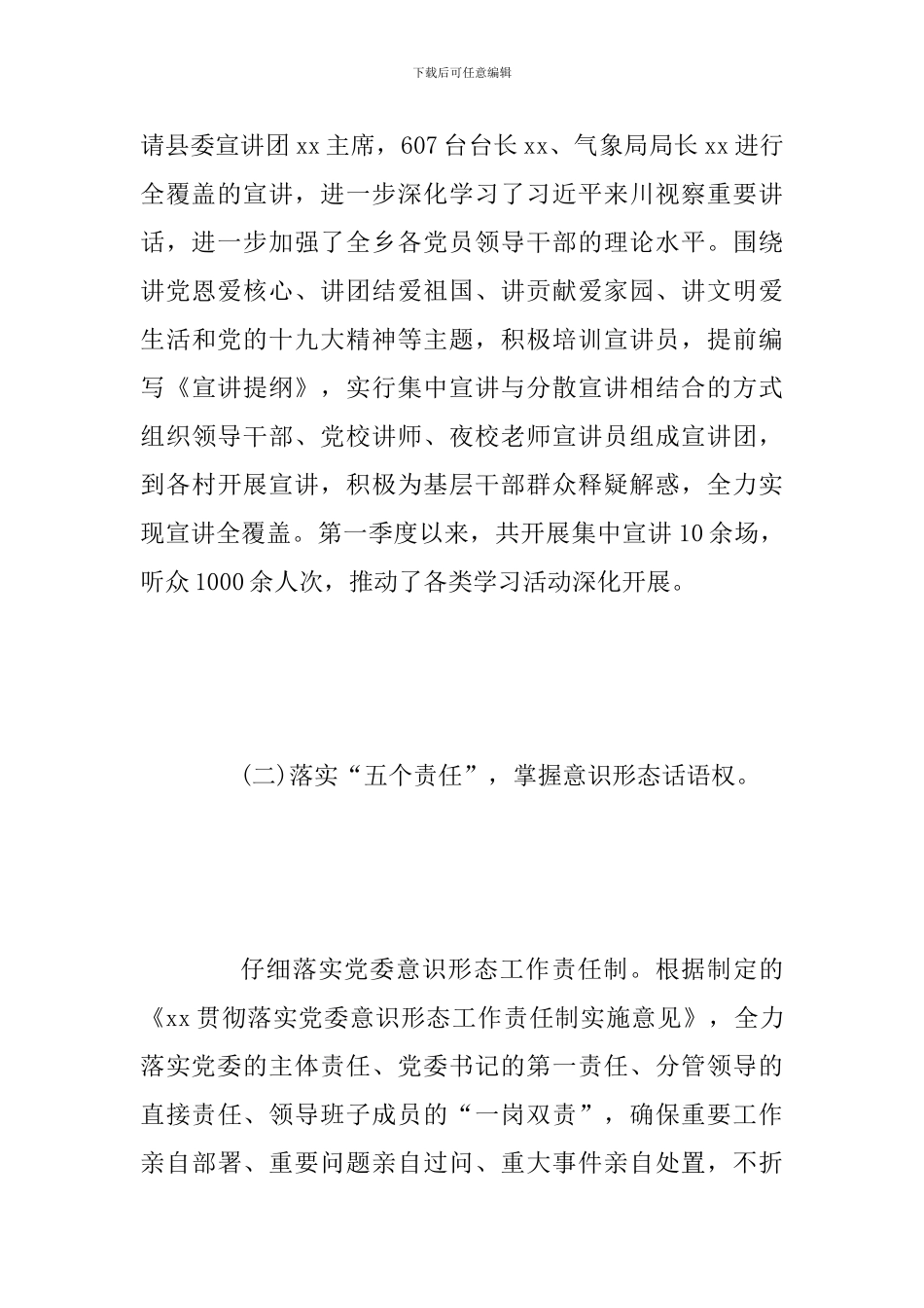 2024年第一季度落实意识形态工作情况报告2100字范文稿_第3页