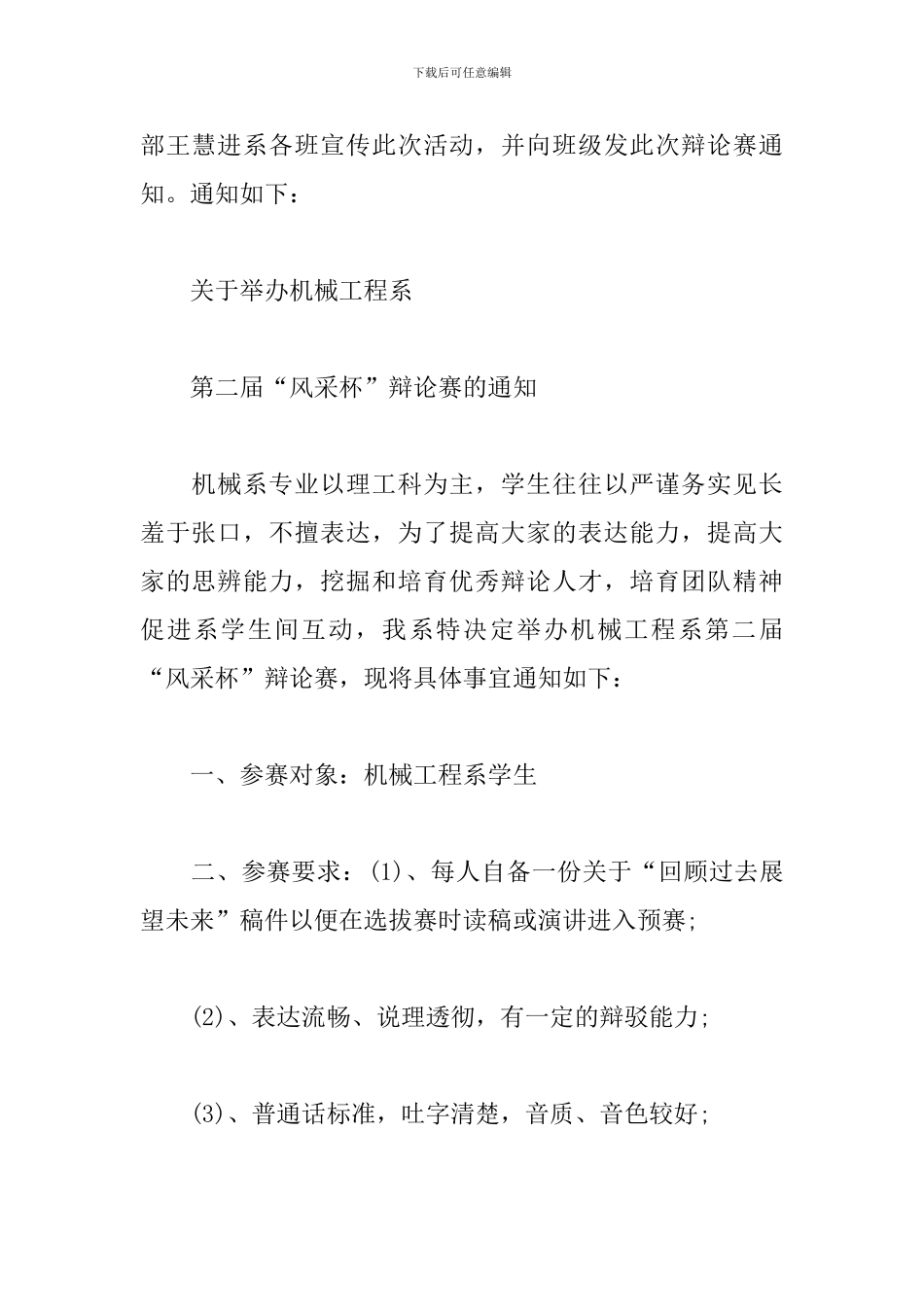 大学辩论赛活动策划_第2页