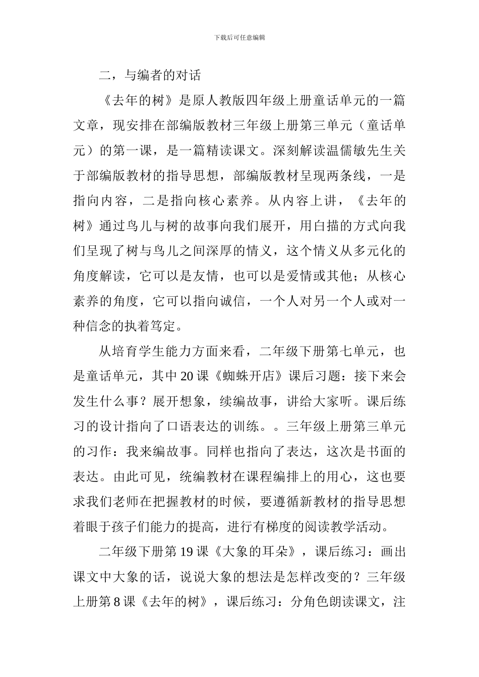 部编版三年级语文《去年的树》说课稿_第3页