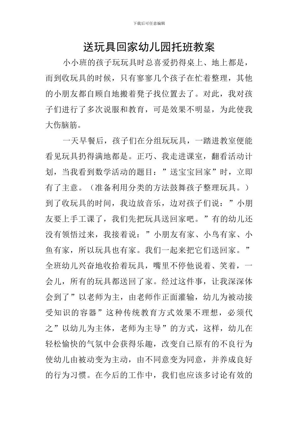 送玩具回家幼儿园托班教案_第1页