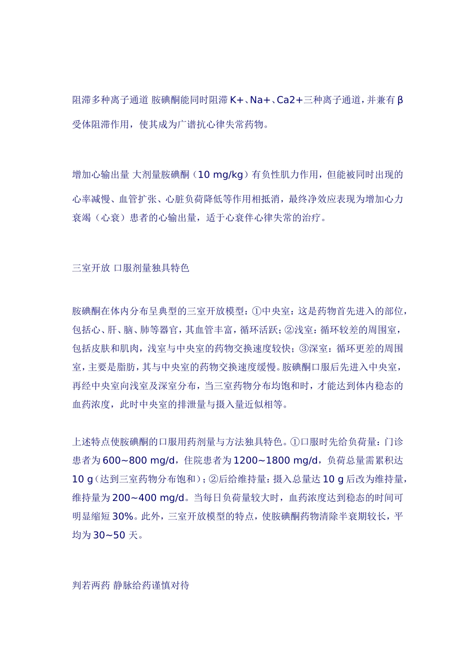 胺碘酮：久盛不衰续新篇_第2页