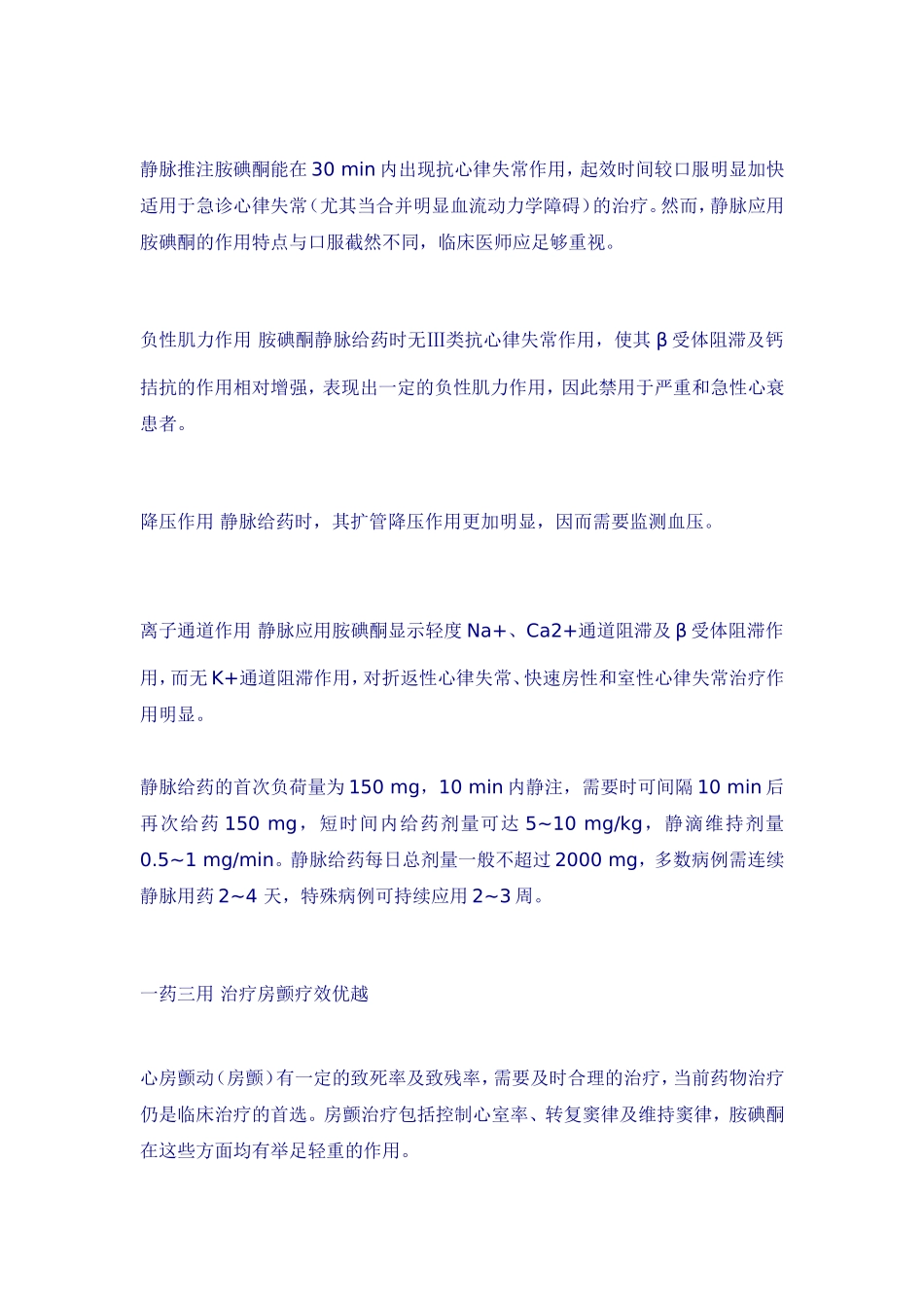 胺碘酮：久盛不衰续新篇_第3页