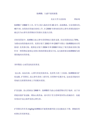 胺碘酮：久盛不衰续新篇