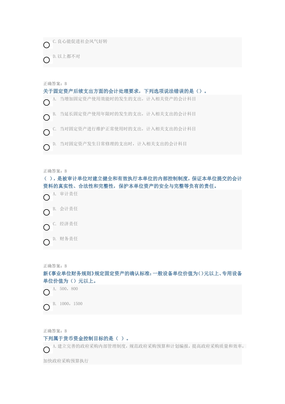 2015年最新事业单位会计继续教育题库_第2页