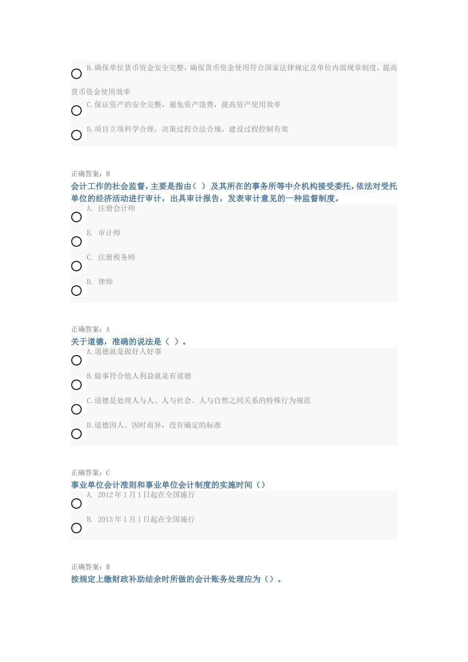 2015年最新事业单位会计继续教育题库_第3页