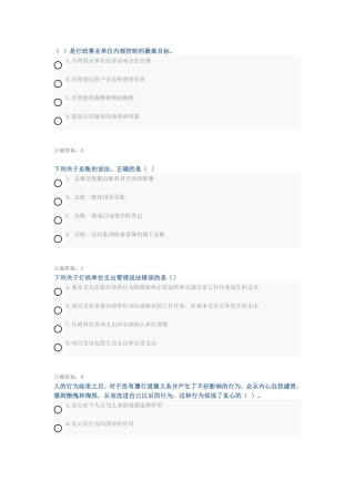 2015年最新事业单位会计继续教育题库