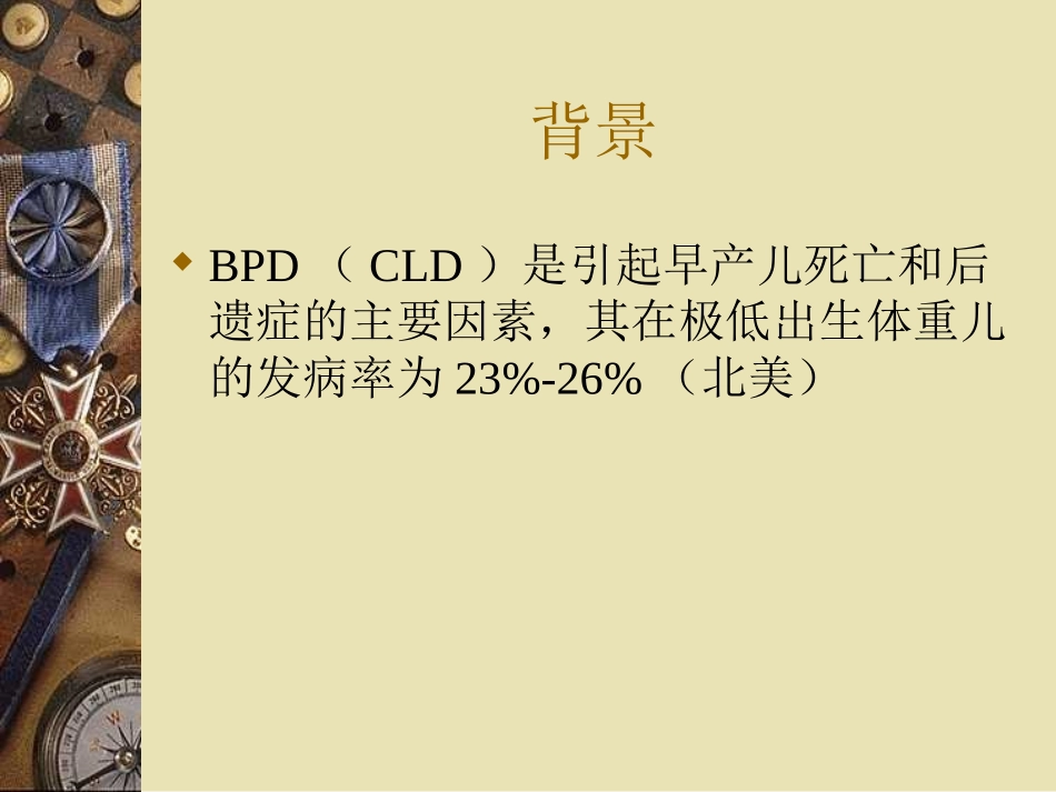 “支气管肺发育不良”新概念_第2页