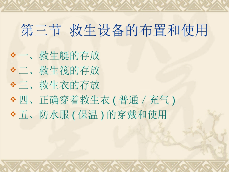 船舶救生设备目录ppt_第3页