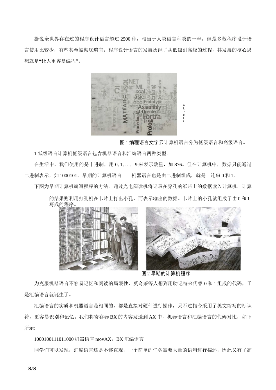 第01课 邂逅Python丨教案-八年级信息技术同步精品课堂_第2页