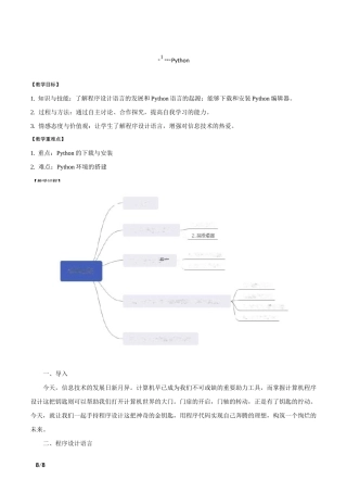 第01课 邂逅Python丨教案-八年级信息技术同步精品课堂