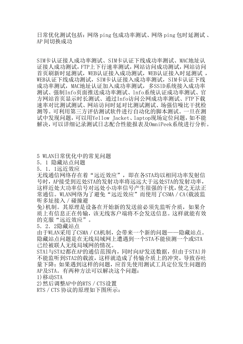 常用测试仪器及测试方法_第2页
