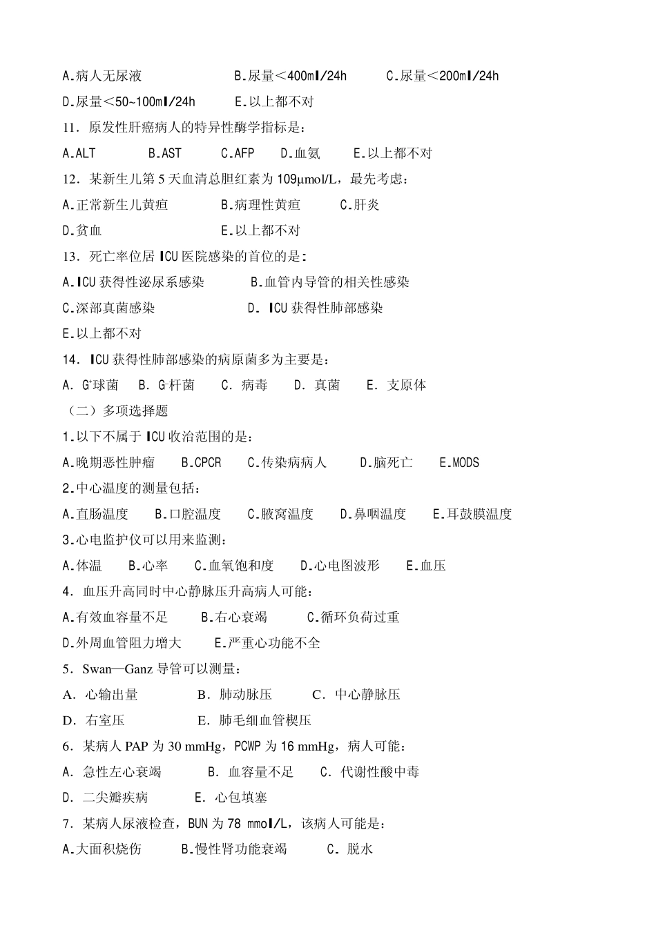 第4章测试题doc - 泰山医学院_第2页