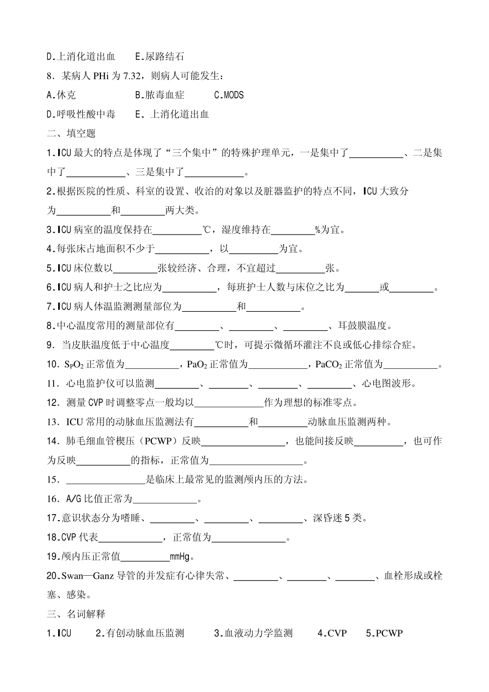 第4章测试题doc - 泰山医学院_第3页