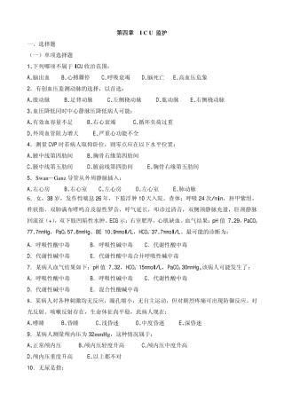 第4章测试题doc - 泰山医学院