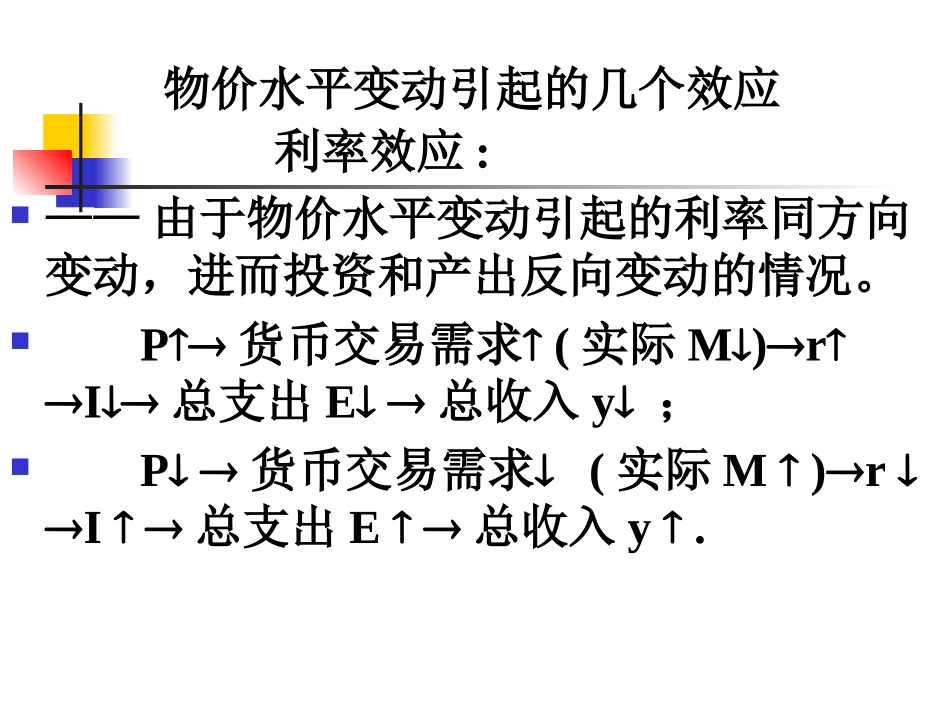 第4章 国民收入决定理论[3]——总需求—总供给模型_第3页