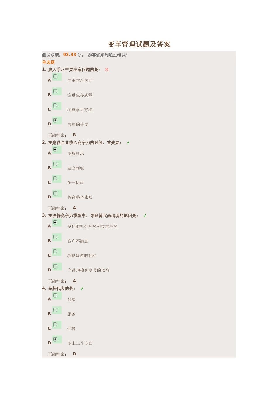 变革管理试题及答案_第1页