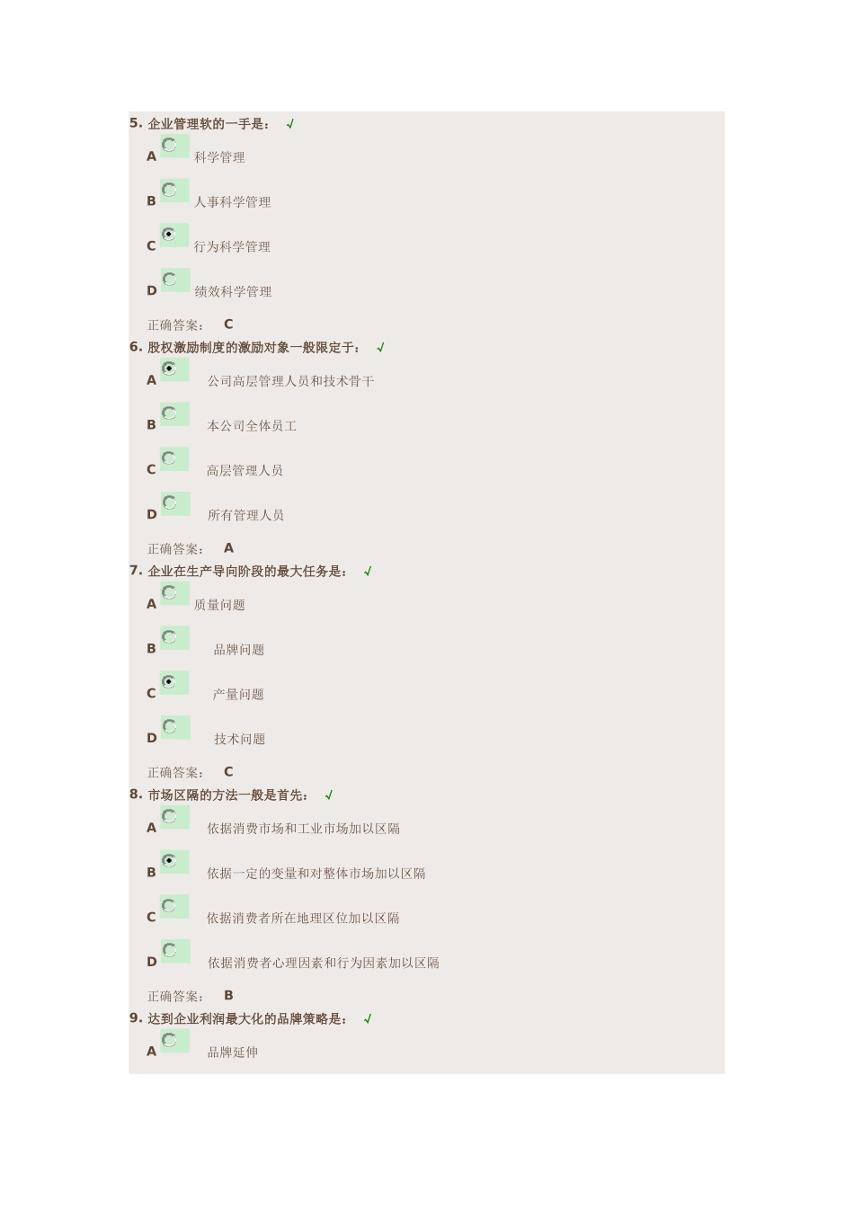 变革管理试题及答案_第2页