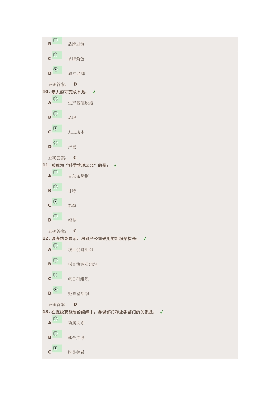 变革管理试题及答案_第3页