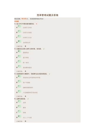 变革管理试题及答案