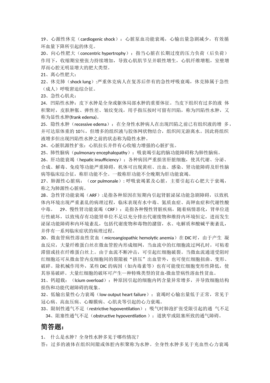 病理生理学复习重点_第2页