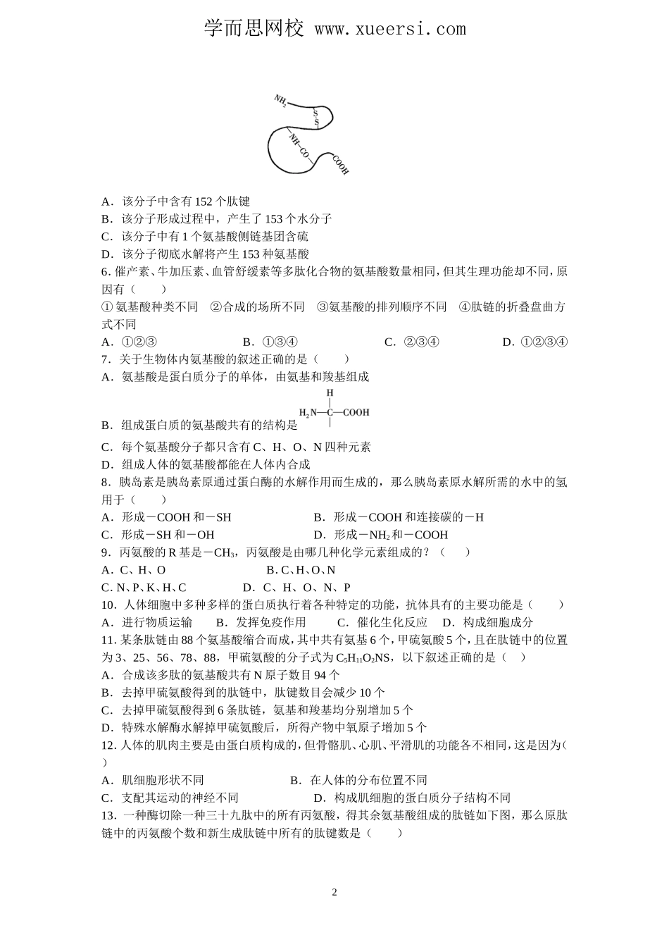 《生命活动的主要承担者——蛋白质》测试题_第2页
