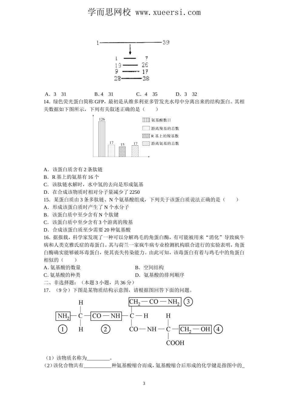 《生命活动的主要承担者——蛋白质》测试题_第3页